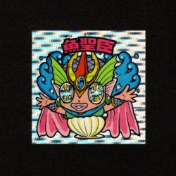 画像1: 魚聖臣（丸粒）