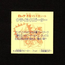 画像2: クライシスピーター（左上）