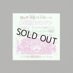 画像2: 聖石烈隊パンドン