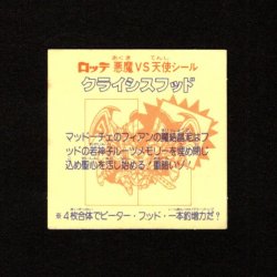 画像2: クライシスフッド（右上）