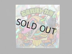 画像3: 石魔戦隊トカ原