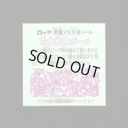 画像2: 石魔戦隊ガーメ