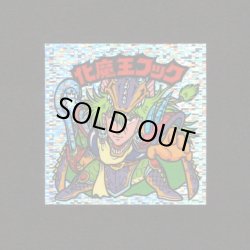 画像1: 化魔王フック（角粒）