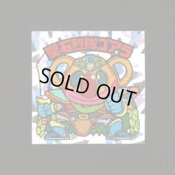 画像1: 聖石烈隊ゴアラ