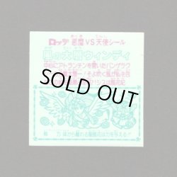 画像2: 風の大層ウィンディ