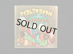 画像3: アイテム7キラメキ棒