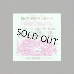 画像2: 聖石烈隊エイドン