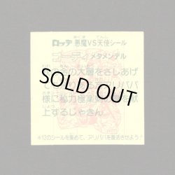 画像2: ゴーディメタメンデル