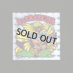 画像1: 金の大層メタメンデル（角プリ）B