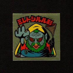 画像1: ミレトシルル影（A）