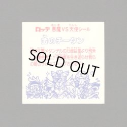 画像2: 金のチータン