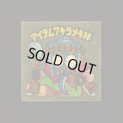 画像1: アイテム7キラメキ棒