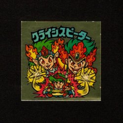 画像1: クライシスピーター（左上）