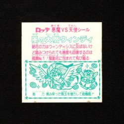 画像2: 風の大層ウィンディ（角プリ）