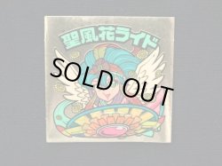 画像3: 聖風花ライド