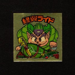 画像1: 緑翼ライド