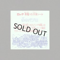 画像2: 水のバブロ