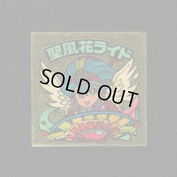 画像1: 聖風花ライド