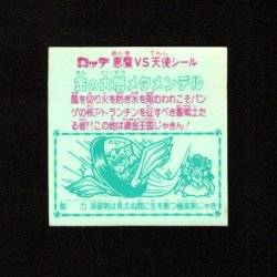 画像2: 金の大層メタメンデル（B）