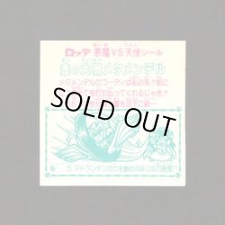 画像2: 金の大層メタメンデル（角プリ）B