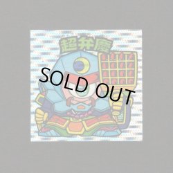 画像1: 超弁慶（丸粒）