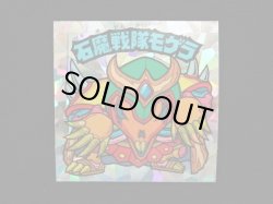 画像3: 石魔戦隊モゲラ