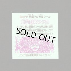 画像2: 聖石烈隊フグロ