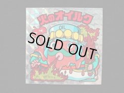 画像3: 火のオイルク