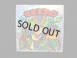 画像3: 化魔王フック（角粒）