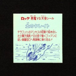 画像2: 土のクレイト