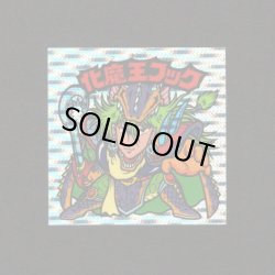 画像1: 化魔王フック（丸粒）