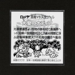 画像2: 大聖のナディア（未開封）B