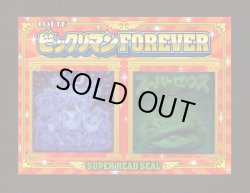 画像3: 当選通知付 スーパーゼウス＆Ｐオリン・スーパーヘッドシール