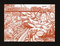 画像2: 聖魔戦使デミアン＆フシールコア（B）