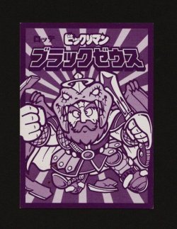 画像2: BM3ブラックゼウス