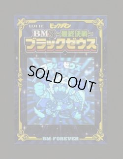 画像1: BM3ブラックゼウス