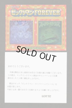 画像1: 当選通知付 スーパーゼウス＆Ｐオリン・スーパーヘッドシール