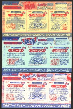 画像2: ワールドホビーフェア限定シート・3種セット（A）