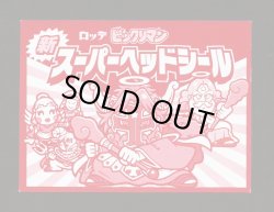 画像2: ユピテルヘッド＆アンドロココ・スーパーヘッドシール