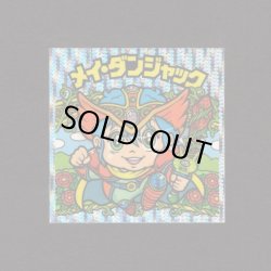 画像1: メイ・ダンジャック（縦流れ）