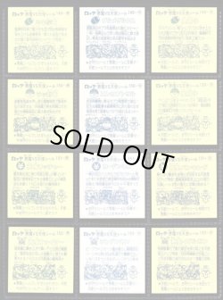 画像5: 13弾すくみ・全36種フルコンプ