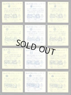 画像5: 14弾すくみ・全36種フルコンプ