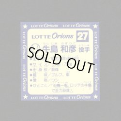 画像8: オリオンズパート1・全10種フルコンプ（スーパーオリオン銀込み） 