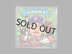 画像3: 荘快投球王（パート2）