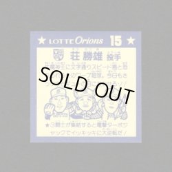 画像2: 荘快投球王（パート2）