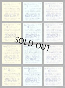 画像6: 懸賞版1弾すくみ・全36種フルコンプ（ビッグアルバム版）