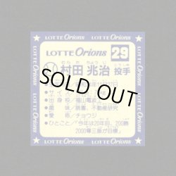 画像11: オリオンズパート1・全10種フルコンプ（スーパーオリオン銀込み） 