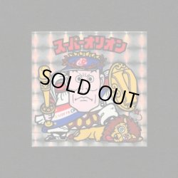 画像3: オリオンズパート1・全10種フルコンプ（スーパーオリオン銀込み） 