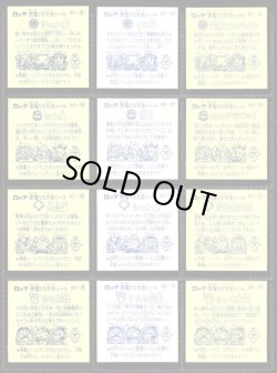 画像6: 懸賞版4弾すくみ・全36種フルコンプ（ビッグアルバム版）