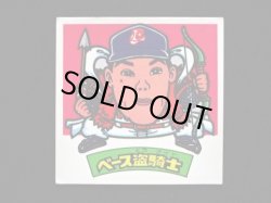 画像3: ベース盗騎士（パート2）